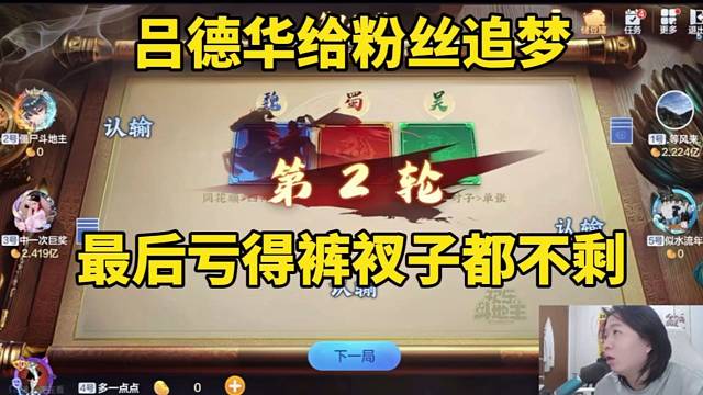 吕德华给粉丝追梦，最后亏得裤衩子都不剩！