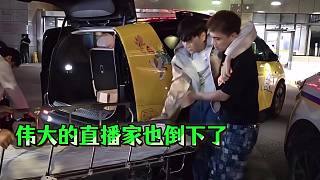 小小小酷哥：偉大的直播家倒下了