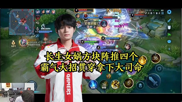 长生女娲方块阵推四个，霸气大招贯穿拿下大司命