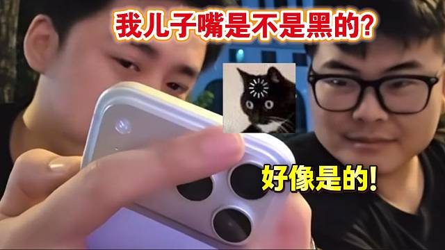 张开朗给阿西看自己儿子的照片，发现嘴竟然是黑的？