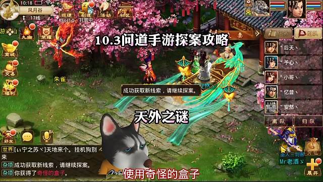 问道手游：天外之谜