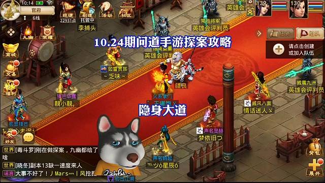 问道手游：隐身大道