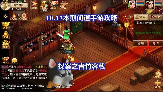 问道手游：探案之青竹客栈