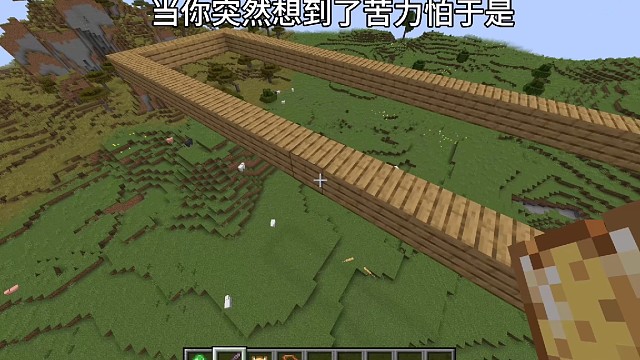 当你突然想到了苦力怕于是: