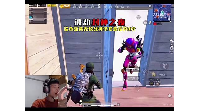 鲨鱼距离无敌战神仅差最后3分，苟活在厕所老家鲨鱼尽力了