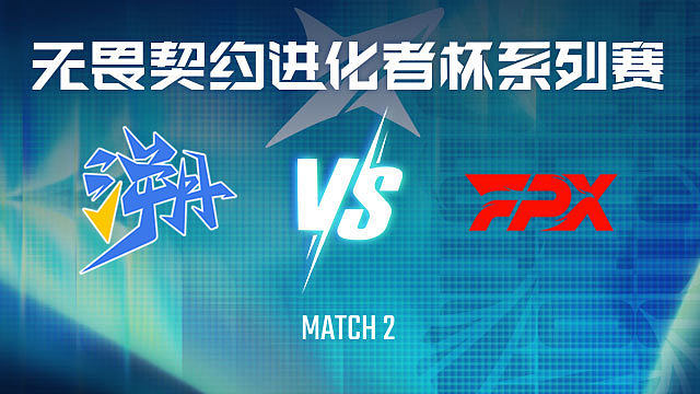 【回放】TE vs FPX-2半决赛-VCT进化者终章