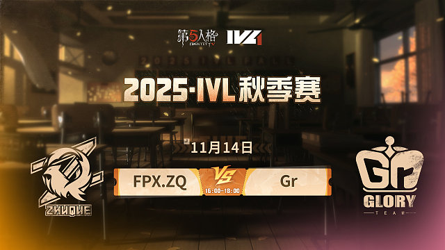 【回放】FPX.ZQ vs Gr 2025IVL秋季赛W7
