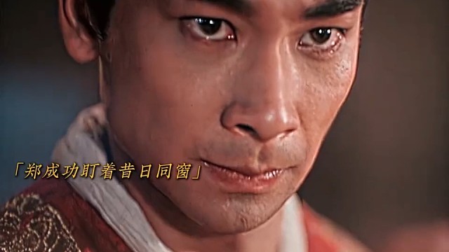 面对父亲的降清，郑成功悲愤万分 #好剧推荐 #郑成功 #历史燃剪