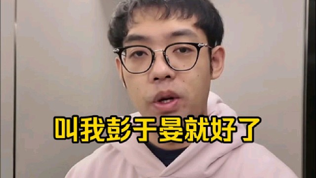 超哥：如果用三个字形容我的话那只能是彭于晏好吧，1米8大个，然后一身的健身痕迹，脸上有些许的胡渣！