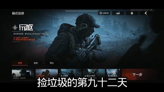 捡垃圾的第九十二天