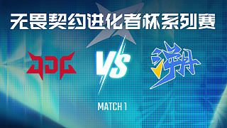 【回放】JDG vs TE-1季軍賽-VCT進(jìn)化者終章