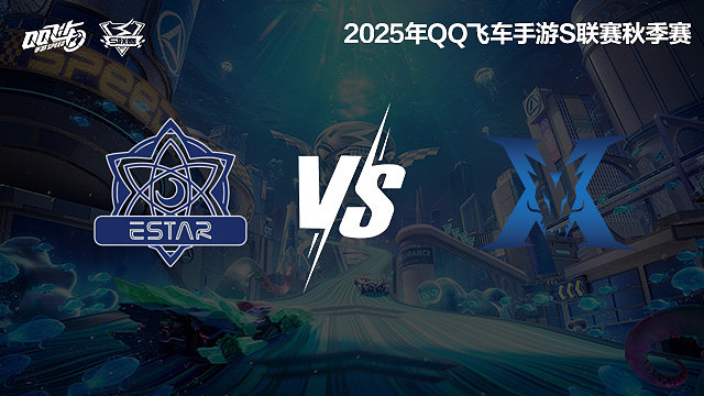 【回放】eStar vs KZ-季后赛-S联赛秋季赛