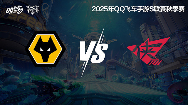 【回放】狼队 vs RW-季后赛-S联赛秋季赛