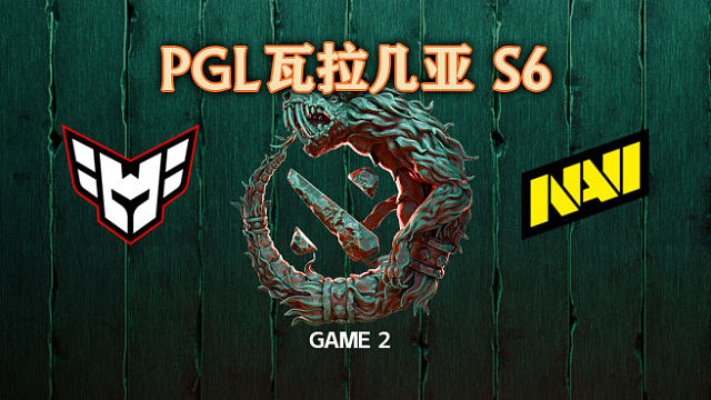 Heroic vs NAVI-2 PGL瓦拉几亚S6瑞士轮