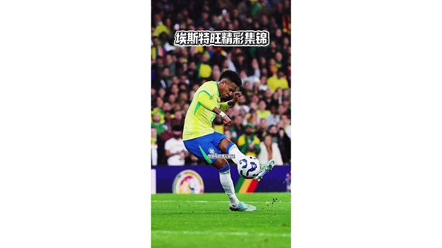 状态不错，埃斯特旺对阵塞内加尔集锦，兜射破门