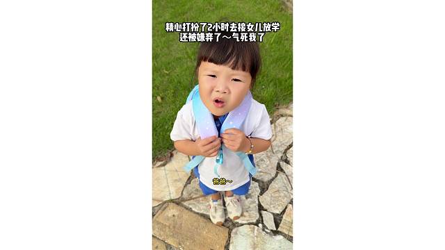 哪有女儿嫌弃爸爸的？服辣…