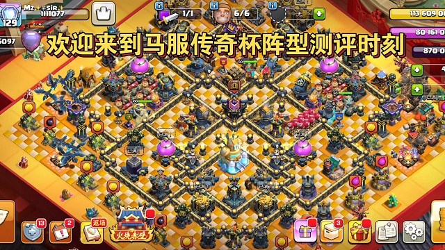 【阵型编号:13259】表现优异，国服传奇杯防住8刀两星！