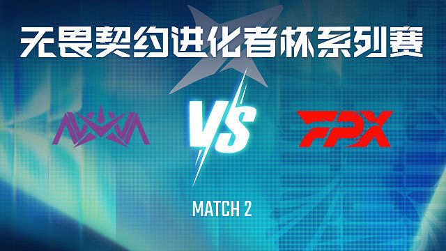 【回放】NOVA vs FPX-2总决赛-VCT进化者终章