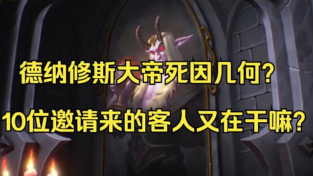 【炉石传说】侦破纳斯利亚堡的悬案！保证全网最全！