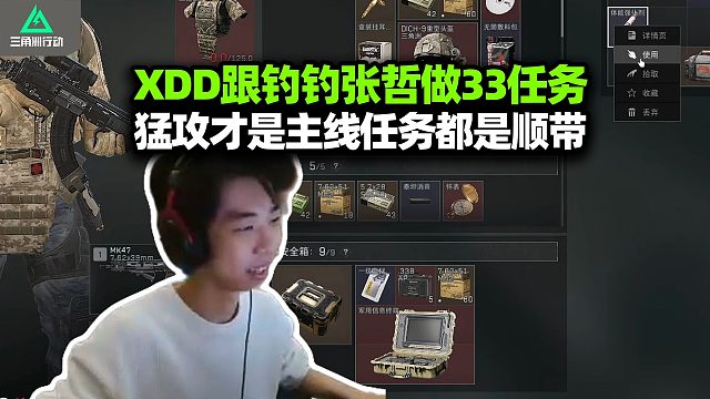 XDD跟钓钓张哲做新赛季33任务 猛攻清图再慢慢做不就好了 被投喂塞饱1200w撤离！