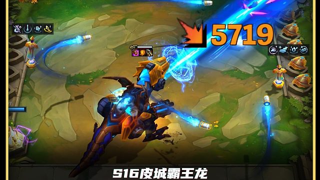 【云顶S16】皮城霸王龙