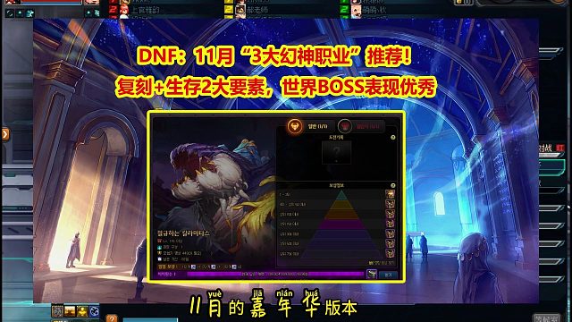 DNF：11月“3大幻神职业”推荐！复刻生存2大要素