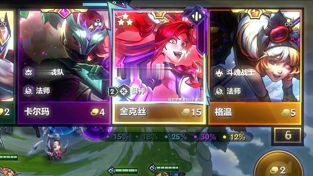 金铲铲之战S15：“如果星之守护者金克丝是五费卡技能会怎么设计？”