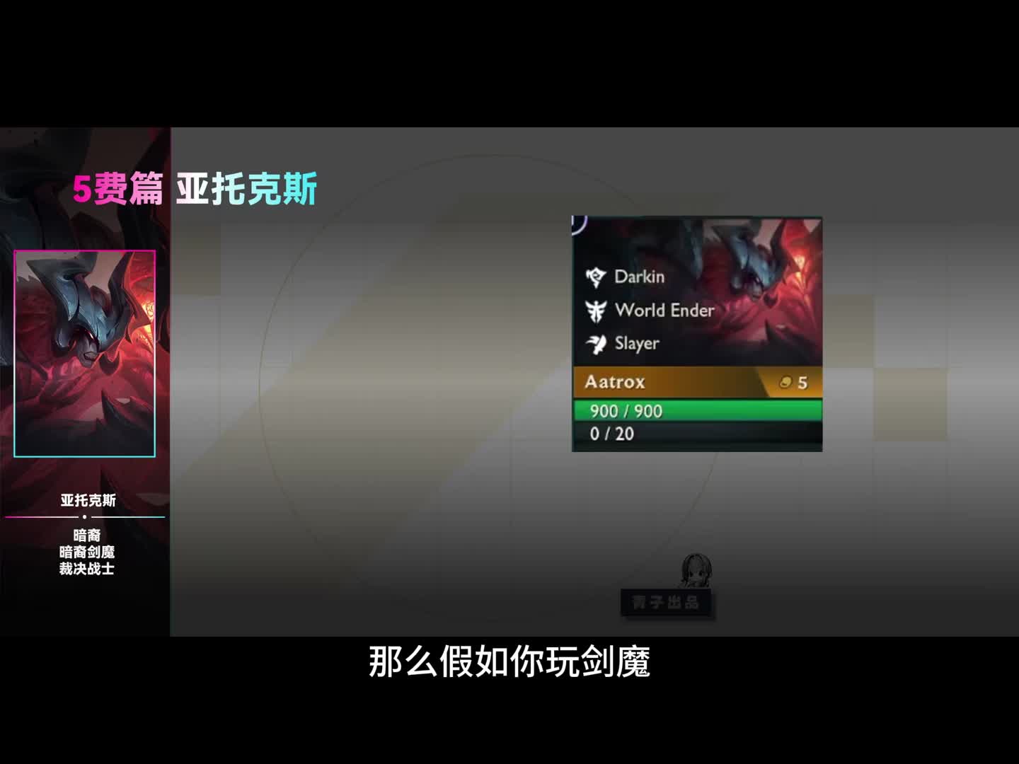 S16最强五费战士剑魔！出装都研究完了？