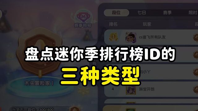 【迷你世界】排行榜玩家ID大赏