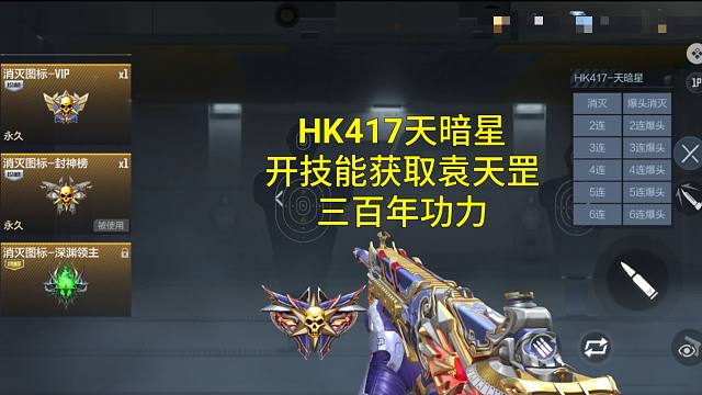 【CF手游】HK417天暗星开技能居然有600发射速和110移速！