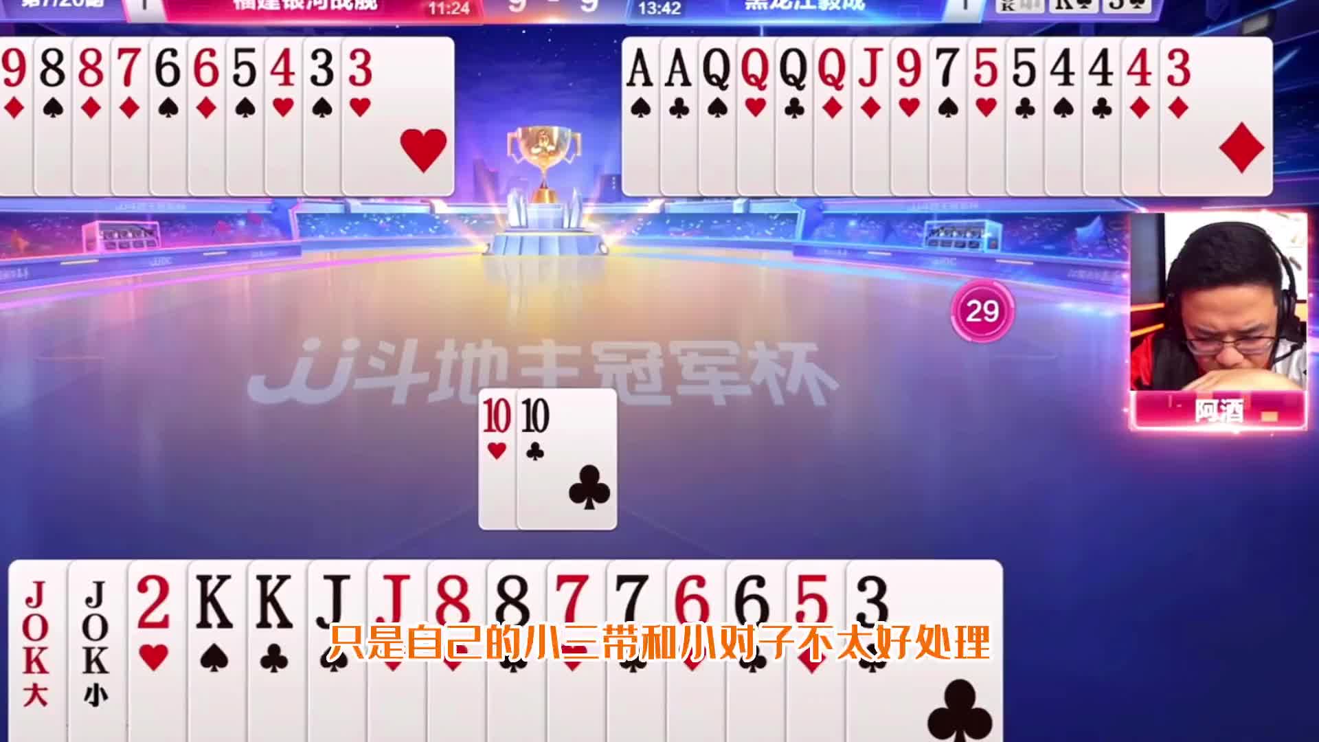 阿酒一言不合就开炸，JJ斗地主有炸必响的也就只有阿酒了