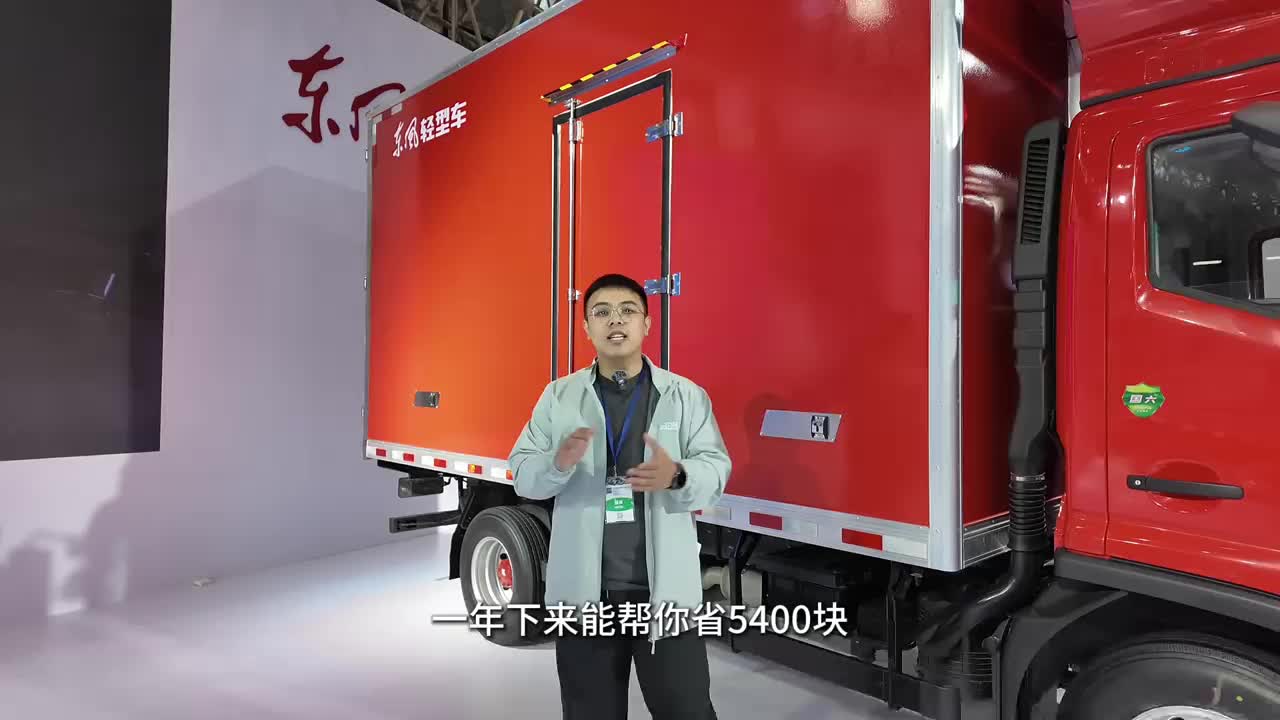 专为冷链运输打造的东风乾坤K6!