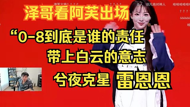 Letme看狼行队入场，看到阿芙入场动作直接没绷住。