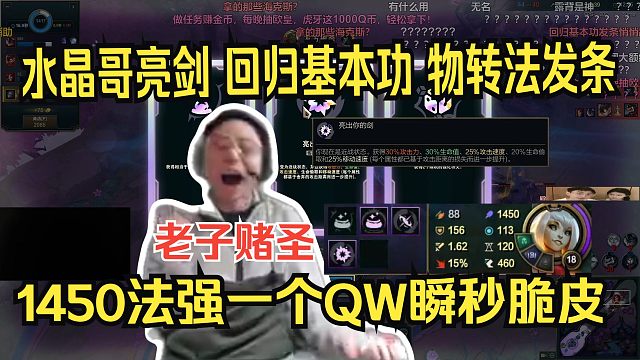 水晶哥亮剑 回归基本功 物转法发条。一个QW直接瞬秒脆皮。老子赌圣来了，这把将载入史册。