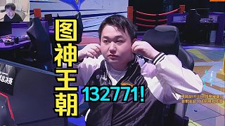 神超慎獨OB圖圖世界賽：又吃一把雞！圖圖這戰(zhàn)績真的王朝了！