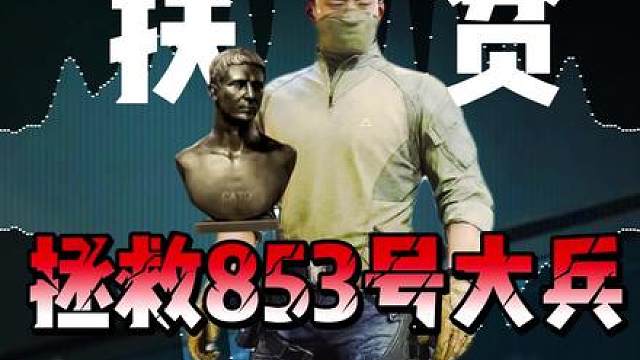 杨齐家扶贫爽吃3000万