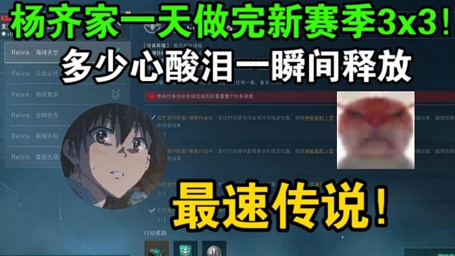 最速3x3传说？！杨齐家一天做完新赛季3x3，多少心酸一瞬间解放！这赛季做的太快了！