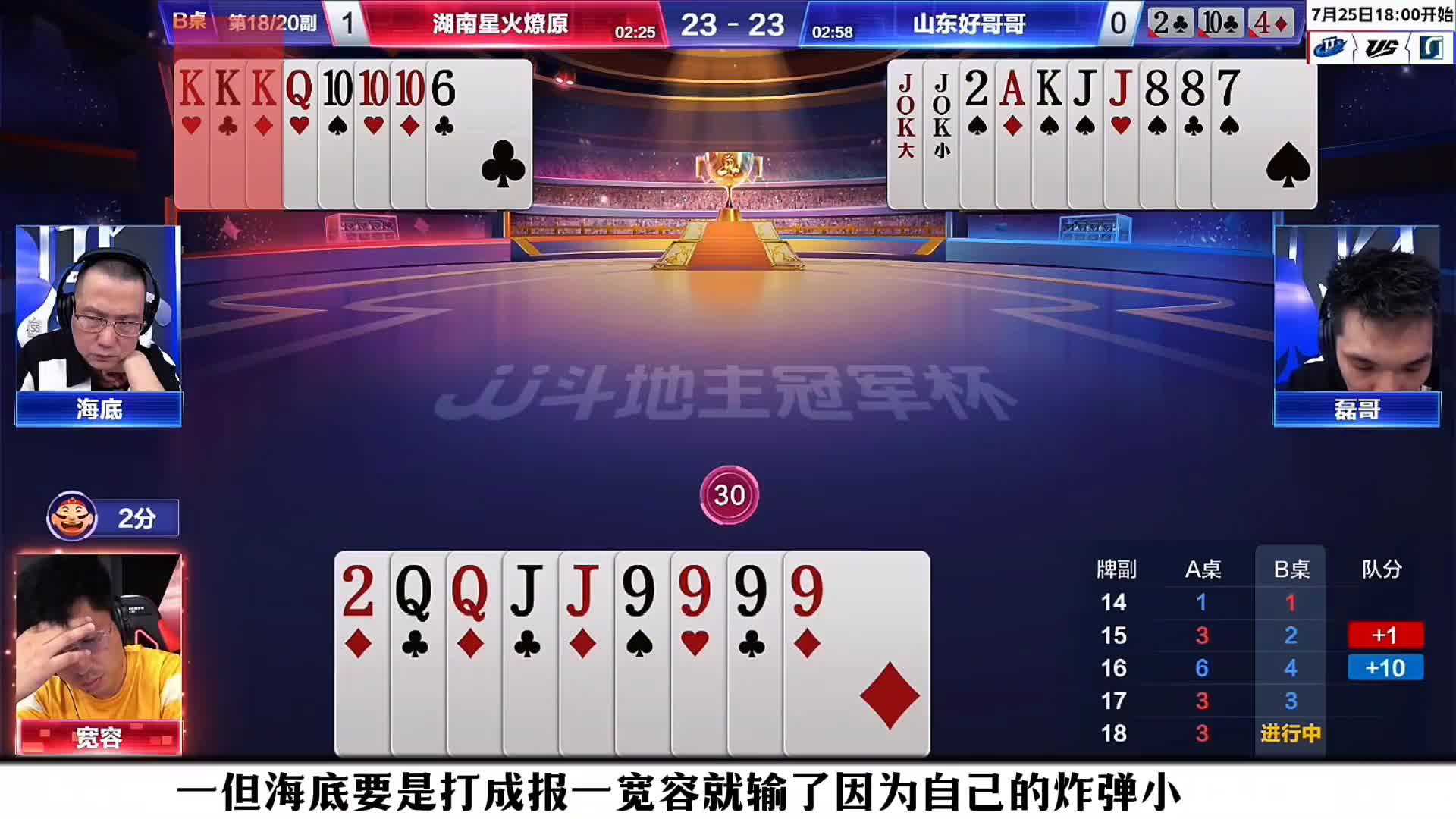 磊哥把农民的行牌已经做到了极致！无奈地主宽容从容不迫的一手四个9炸弹破局