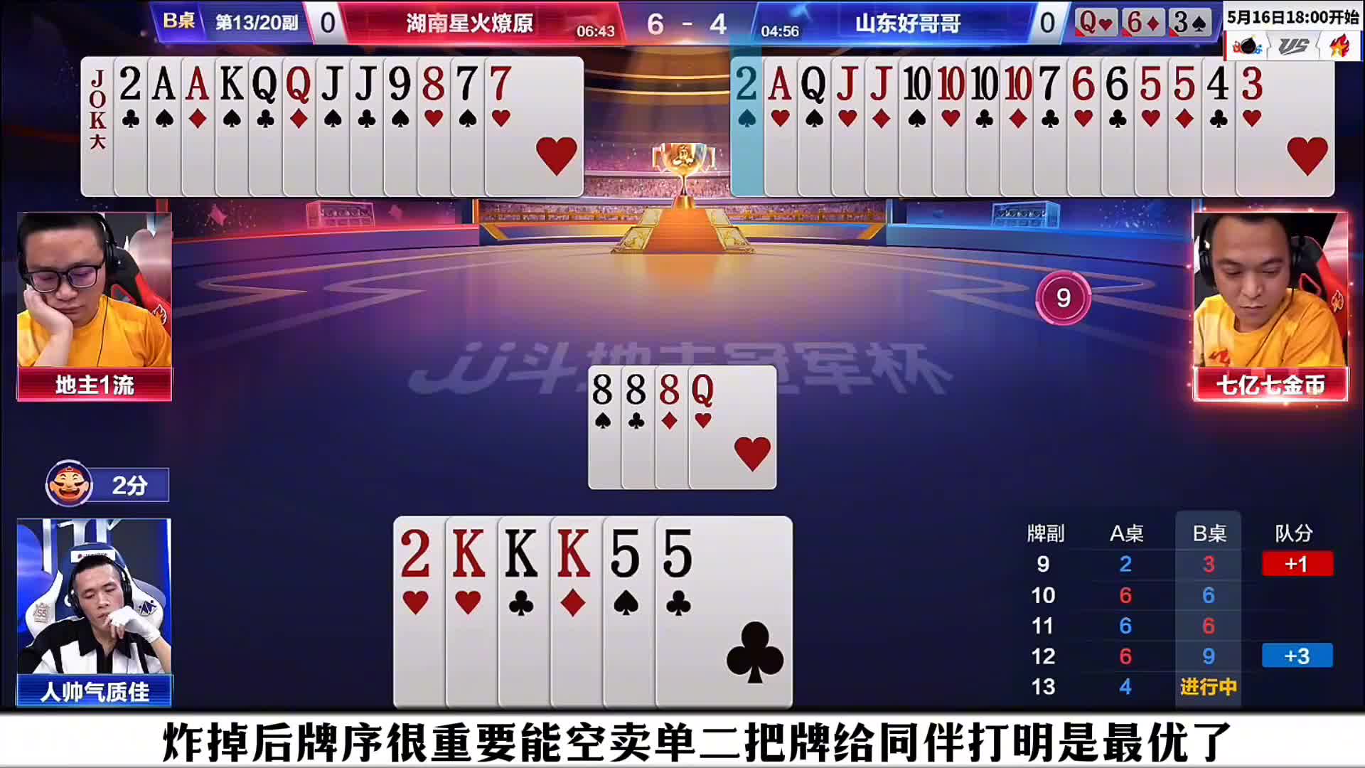 这副牌我七哥一手四个10的超强炸点和空卖单2打出了满分的操作