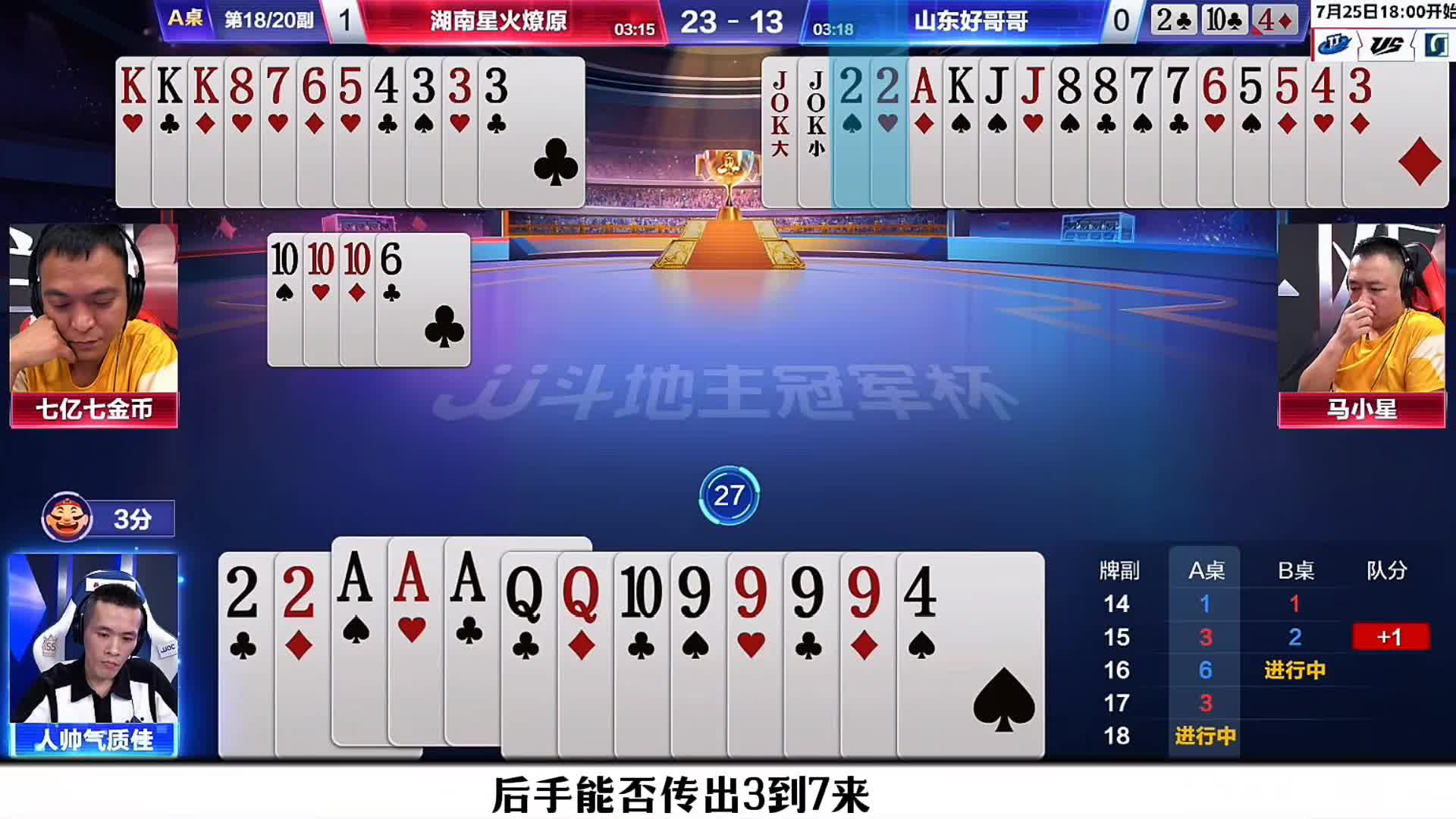 马小星最高光牌局神来之笔的5顺精准传递可遇不可求的精彩名场面