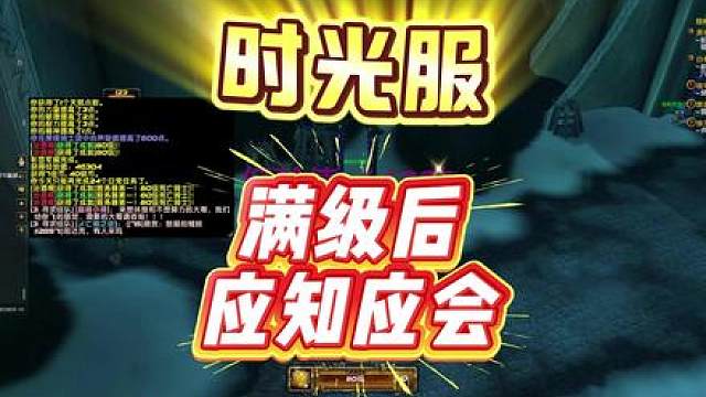 时光服DK满级的一些事儿 兽人、巨魔、暗夜 55开！随便选
