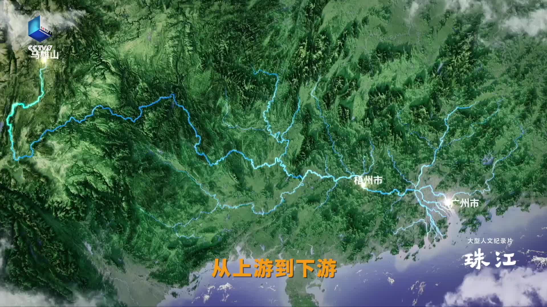 纪录片 《珠江》 第七集《江边啖食》速览版