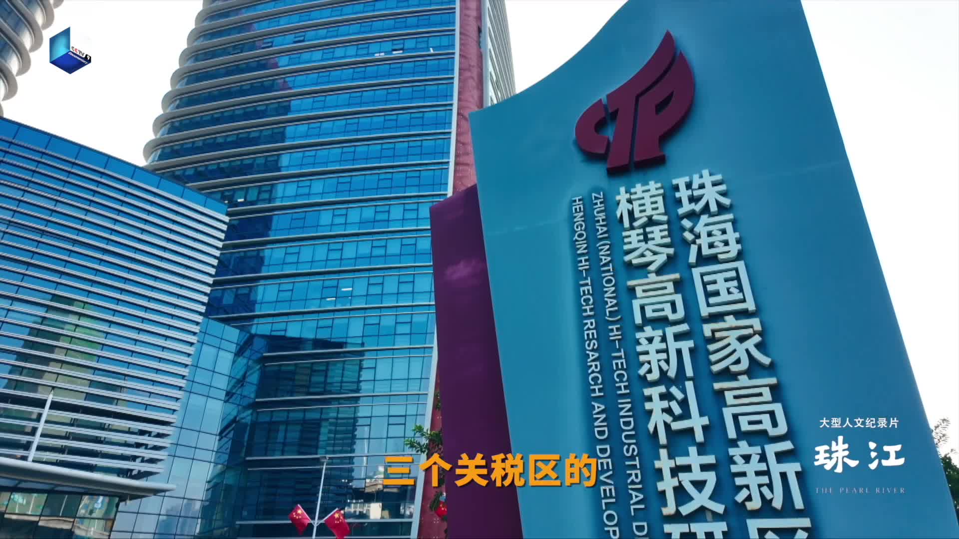 纪录片《珠江》 第八集《桥通未来》速览版