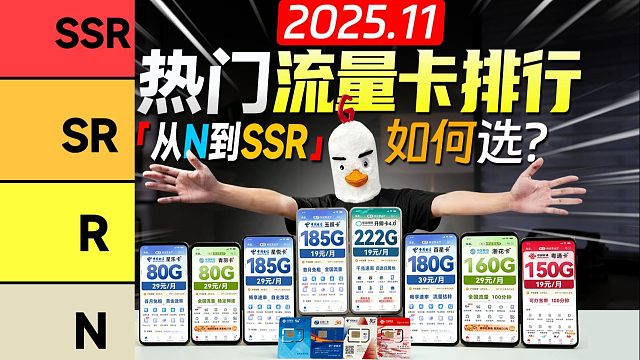 【只说真话】19-39元从N到SSR有哪些值得入手的性价比神卡？流量卡推荐广电电信移动联通手机卡