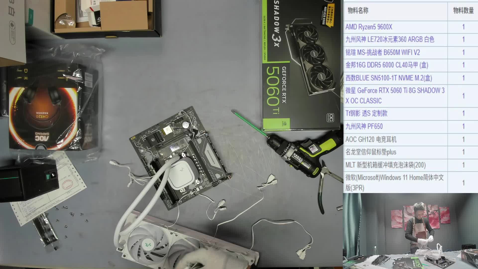 苏州 邢*的直播装机录像