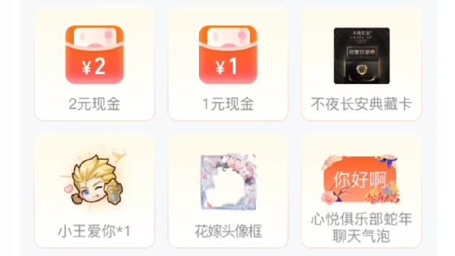 心悦俱乐部王者的挑战任务可以试试，说不定你们就抽到东西了呢，还有一个发言红包，可以去领一下