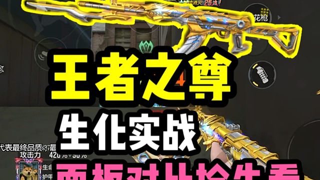 CF手游：王者之尊实战表现抢先看！首款全民免费领的王者81式！！！