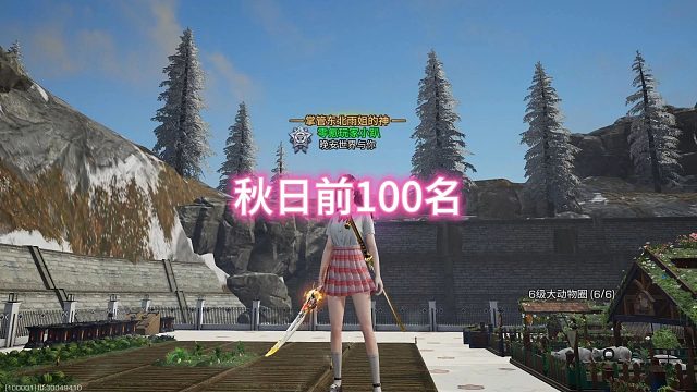 我居然进入了秋日前100名！钻石不是结束！