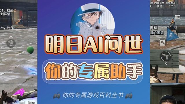 明日之后：从0到开发出属于明日的AI助手