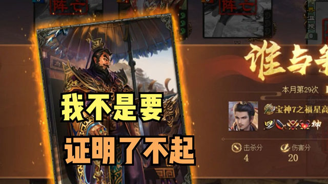 【吃人杯】宝神：我不是要证明我了不起